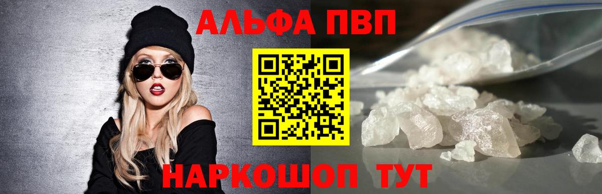 А ПВП кристаллы  закладка  Котлас  Alfa_PVP СК  Вход с VPN  Альфа ПВП 
