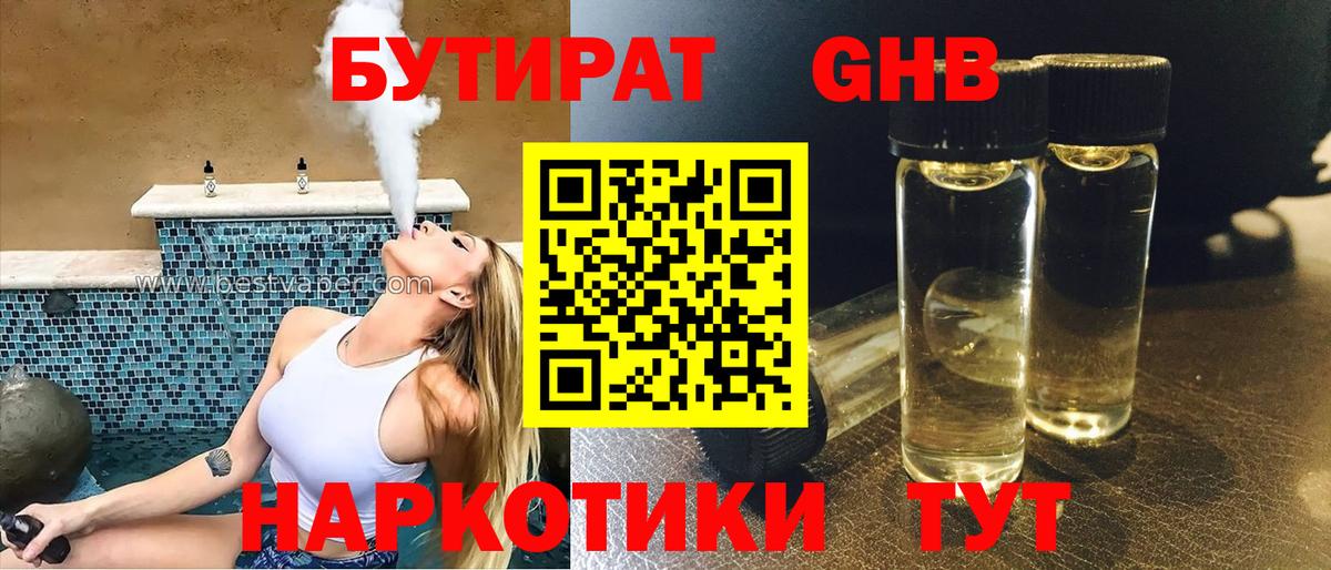 БУТИРАТ BDO 33% Котлас