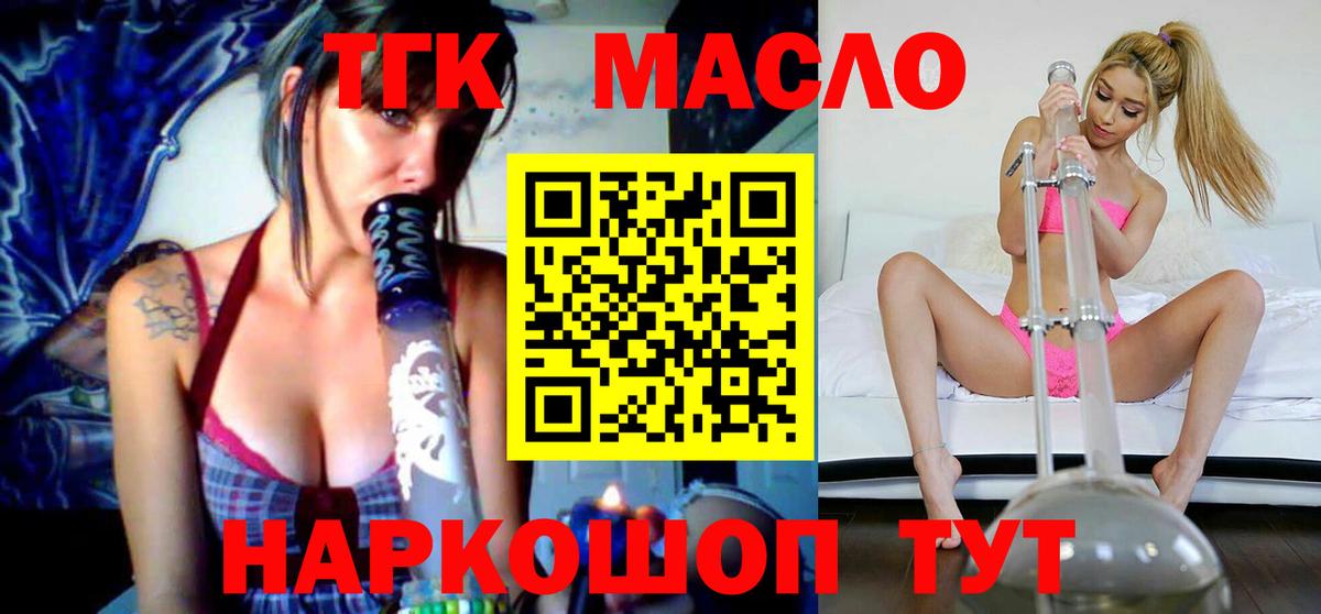 ТГК гашишное масло  Вход с VPN  Котлас  Дистиллят ТГК Wax 